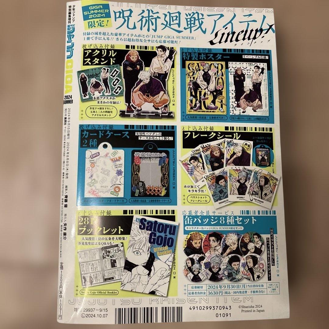 少年ジャンプ　ギガ　呪術廻戦 2024年夏号