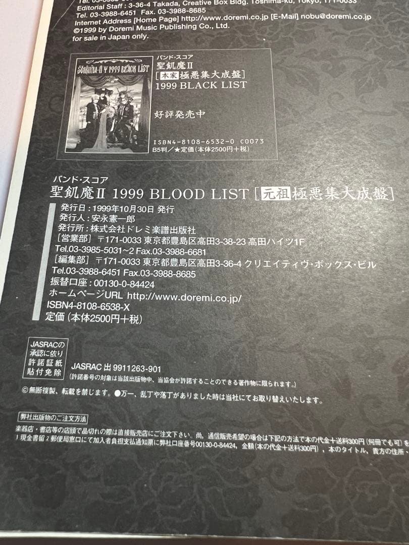 聖飢魔II バンドスコア「1999 BLOOD LIST 元祖極悪集大成盤」初版