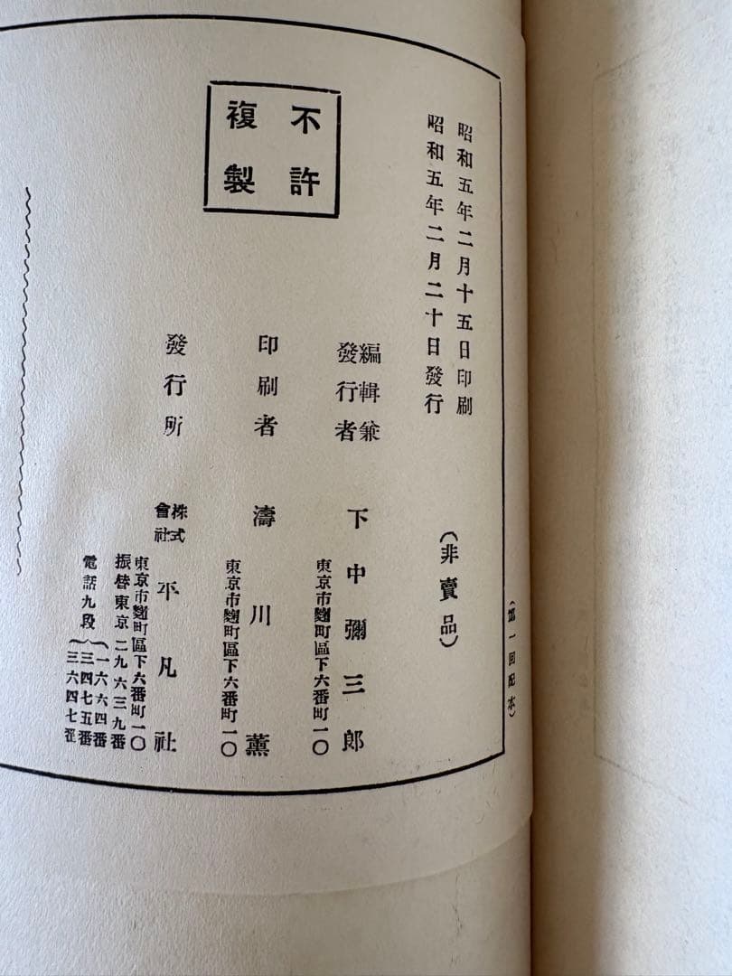 書道全集 1〜27巻 戦前版 昭和5〜7年発行 平凡社