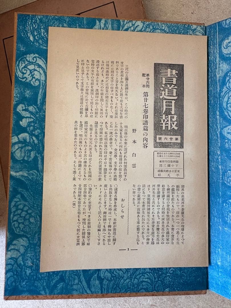 書道全集 1〜27巻 戦前版 昭和5〜7年発行 平凡社