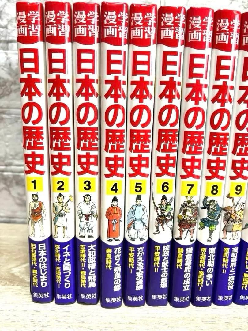 集英社 学習漫画 日本の歴史 20巻セット＋おまけ付き