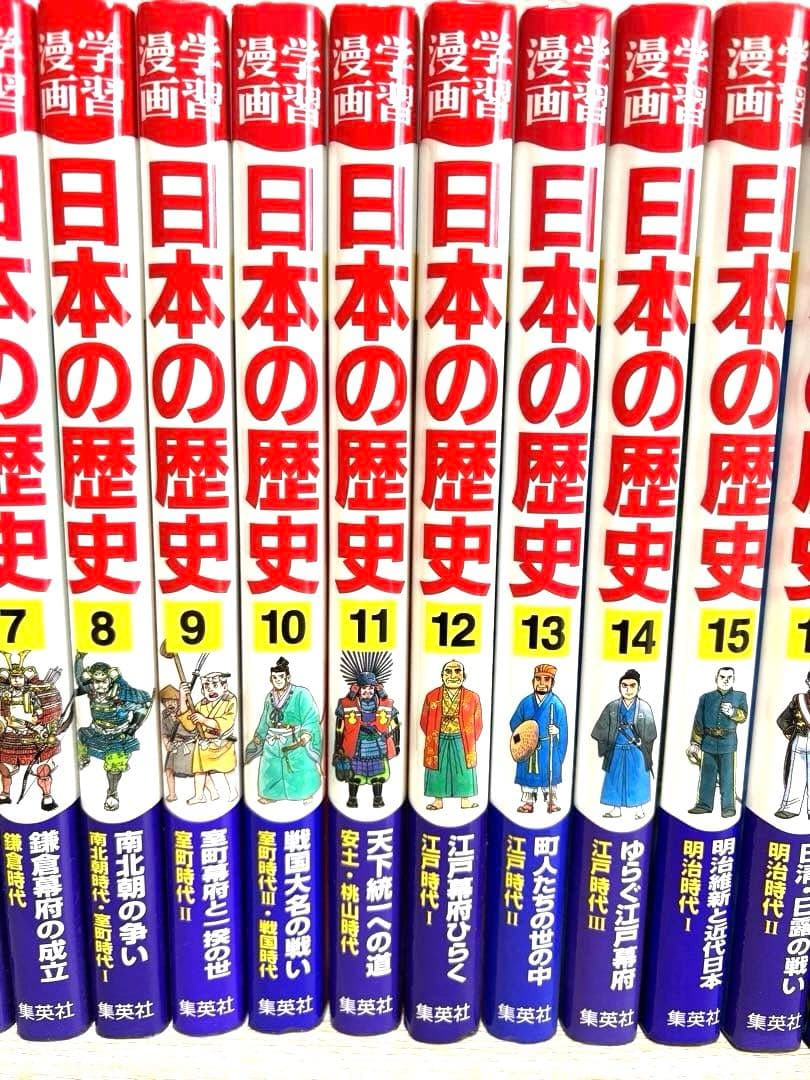 集英社 学習漫画 日本の歴史 20巻セット＋おまけ付き