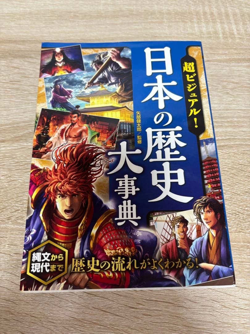 集英社 学習漫画 日本の歴史 20巻セット＋おまけ付き