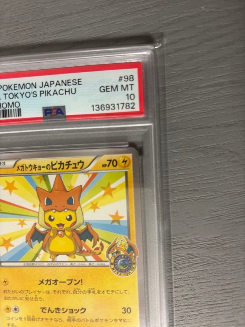 メガトウキョーのピカチュウpsa10