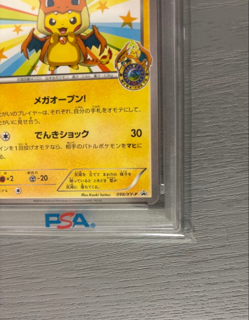 メガトウキョーのピカチュウpsa10