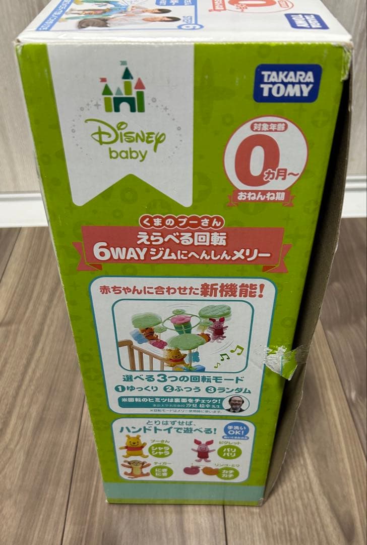 くまのプーさん　えらべる回転6WAYジムにへんしんメリー　音楽機能付き