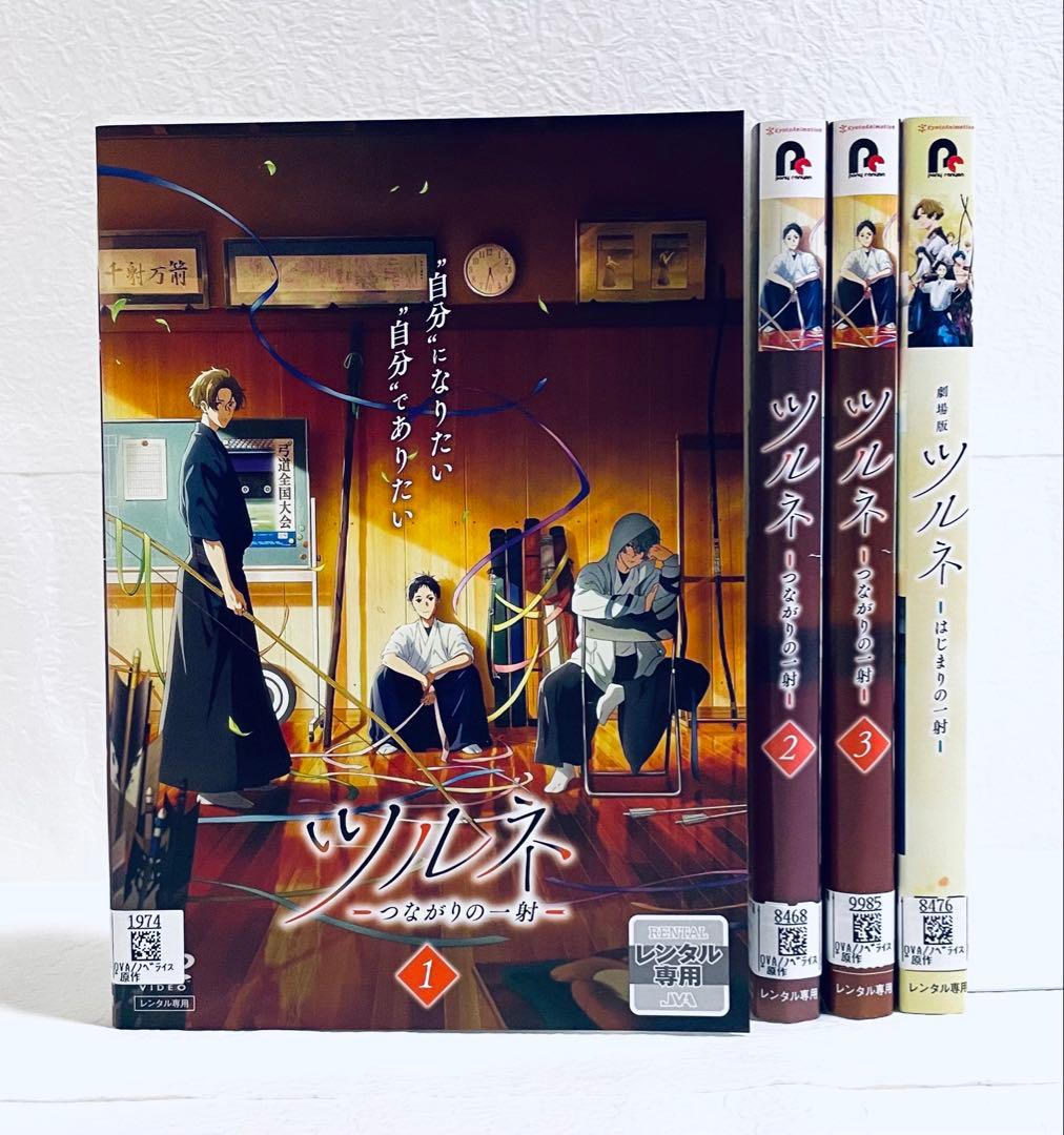 ツルネ　つながりの一射　【全3巻】+劇場版　はじまりの一射　全巻セット