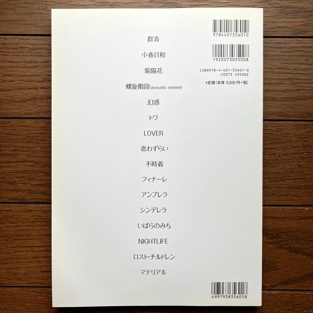 初版 椿屋四重奏 BEST MATERIAL 楽譜