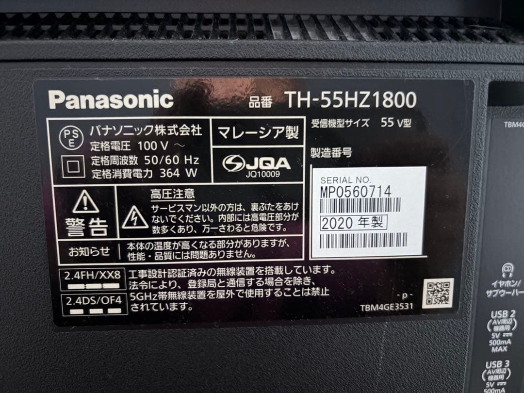 美品パナソニック 55型 有機ELテレビ 4K 55HZ1800 55インチ