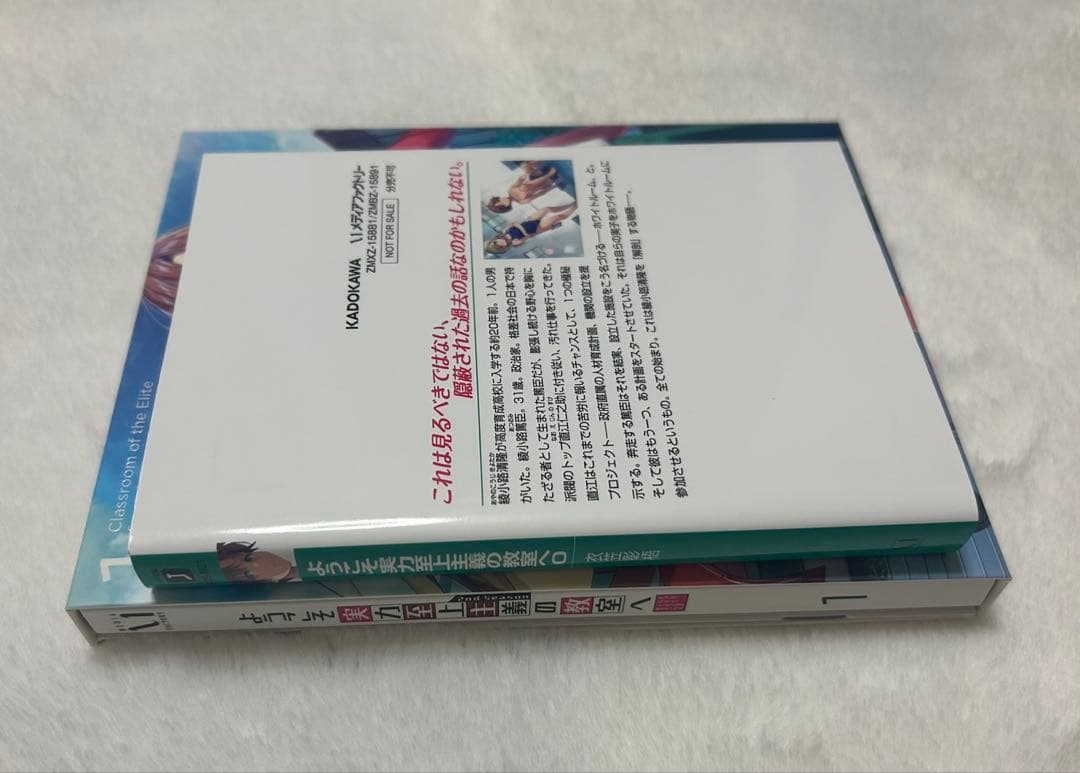 ようこそ実力至上主義の教室へ 0巻（2nd season DVD付）
