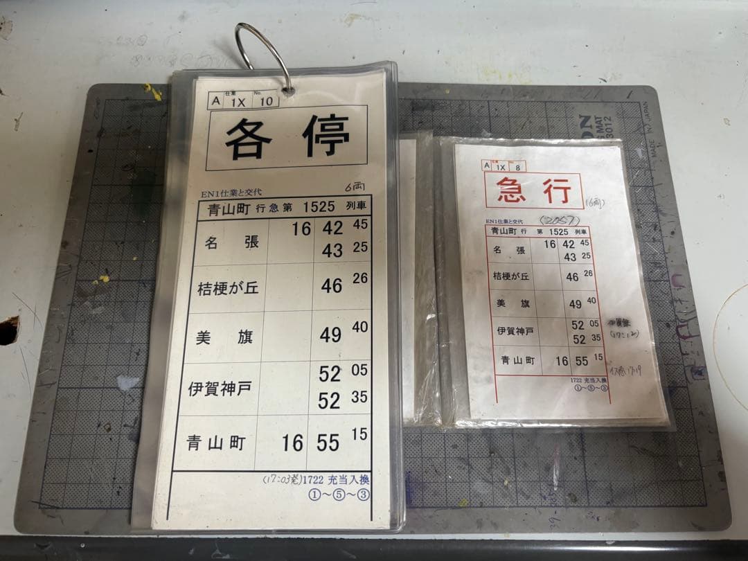 近鉄スタフ 名張列車区 1X仕業