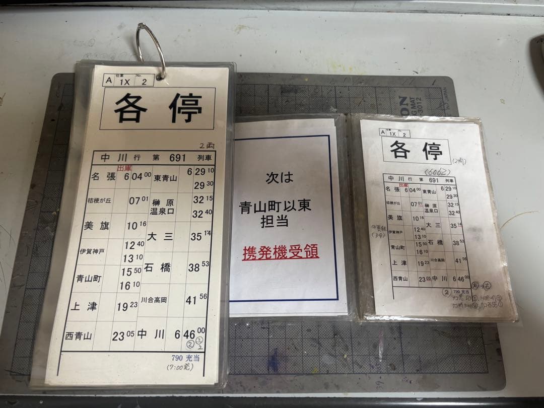 近鉄スタフ 名張列車区 1X仕業