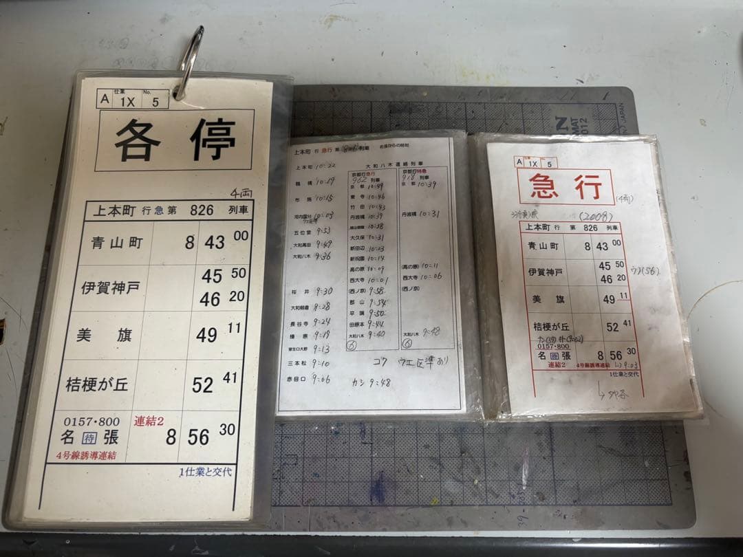 近鉄スタフ 名張列車区 1X仕業