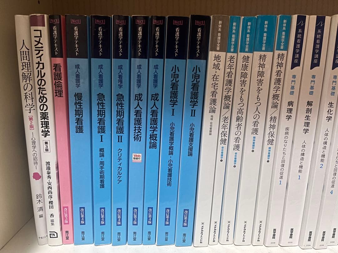 看護師　教科書　計56冊