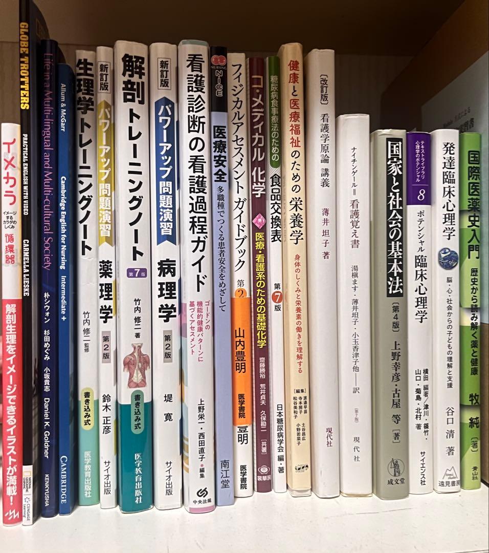 看護師　教科書　計56冊