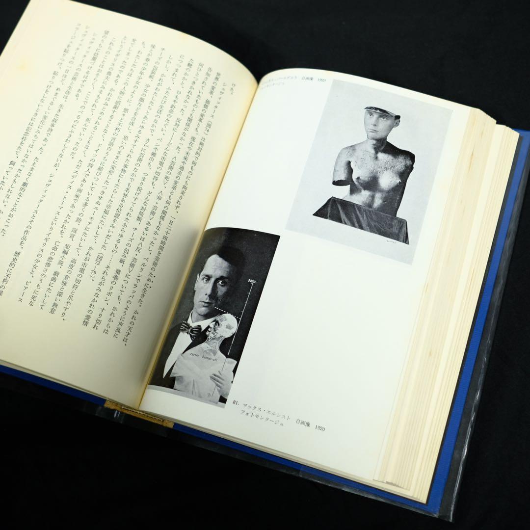 直筆署名入り　ダダ　芸術と反芸術　美術出版社　シュルレアリスム　H.リヒター