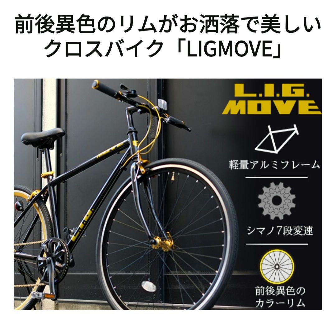 シマノ7段変速 クロスバイク 軽量アルミフレーム