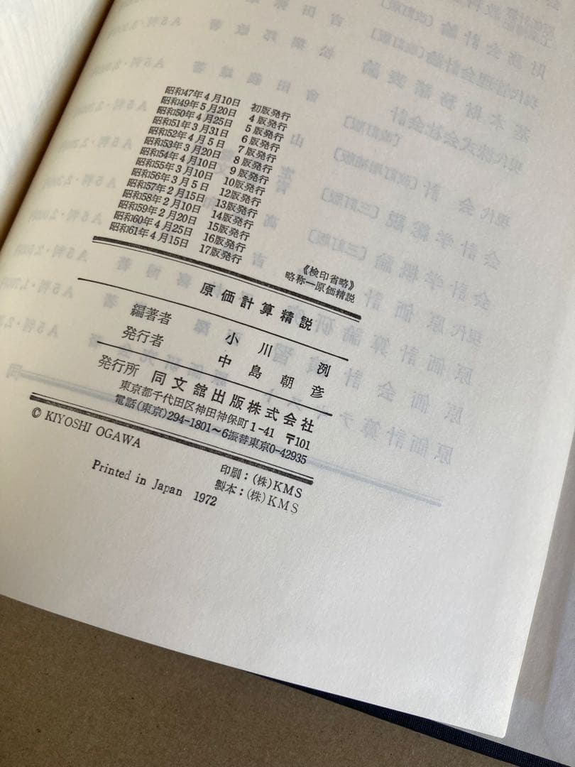 原価計算精説 同文舘