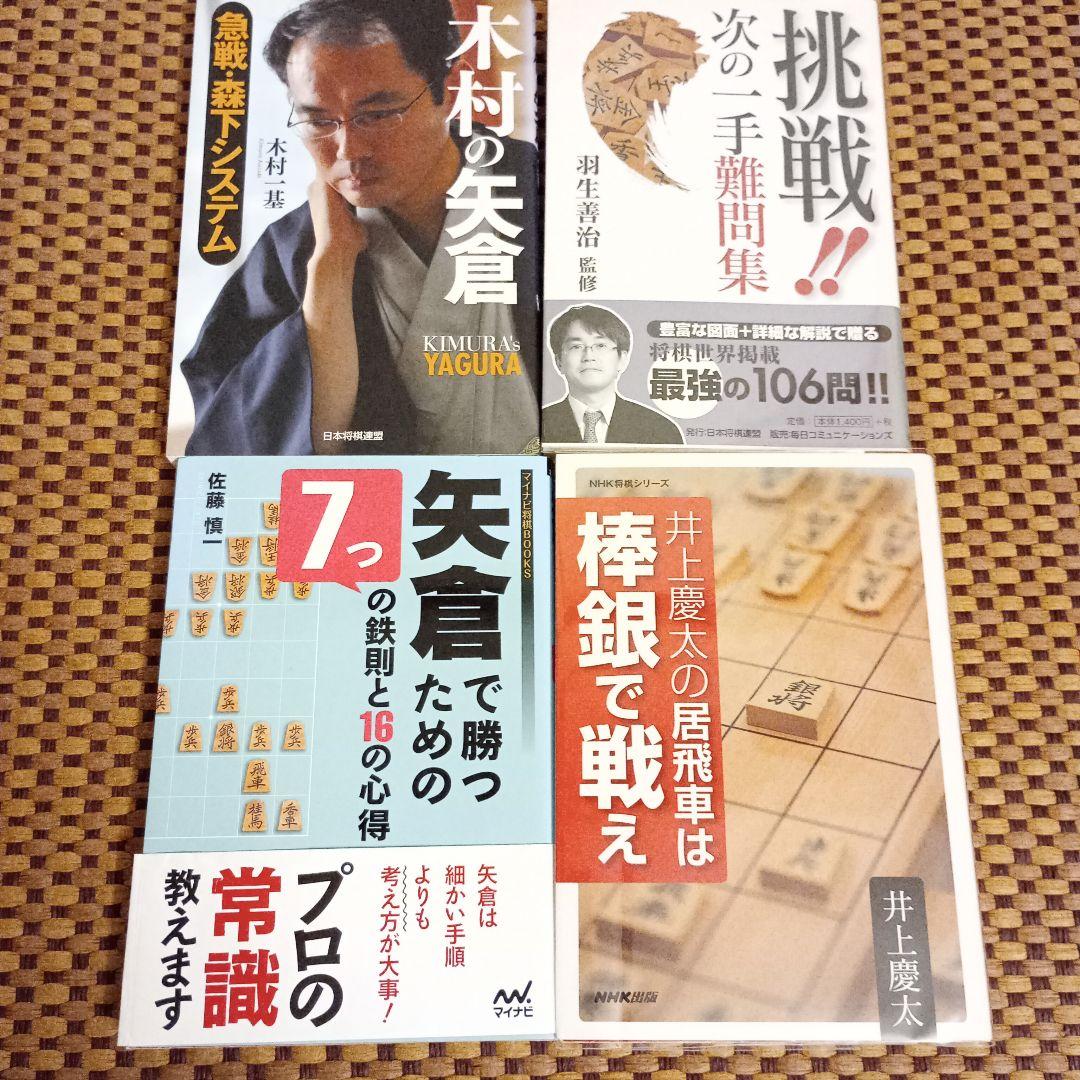 ※バラ売り可能 (オマケ付) 将棋本22冊セット まとめ売り