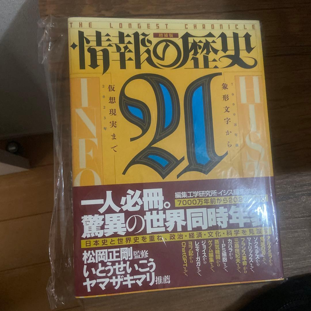 情報の歴史21 : 象形文字から仮想現実まで