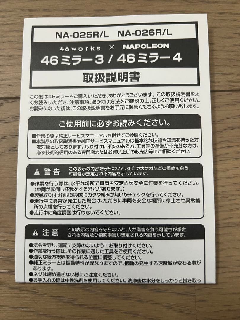 TANAX 46ワークス ミラー左右セット NA-026L・NA-026R