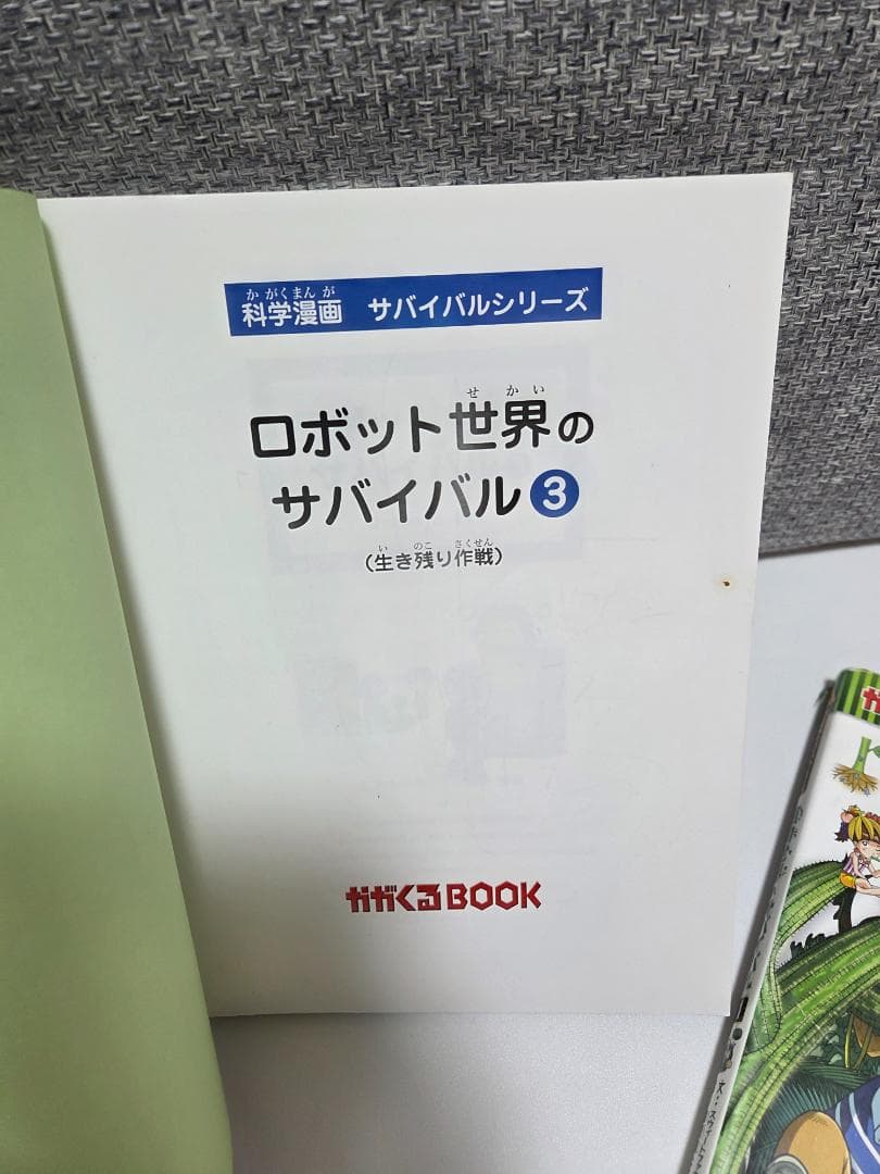 科学漫画サバイバルシリーズ 20冊セット｜カバー付き・消毒済み・人気タイトル多数