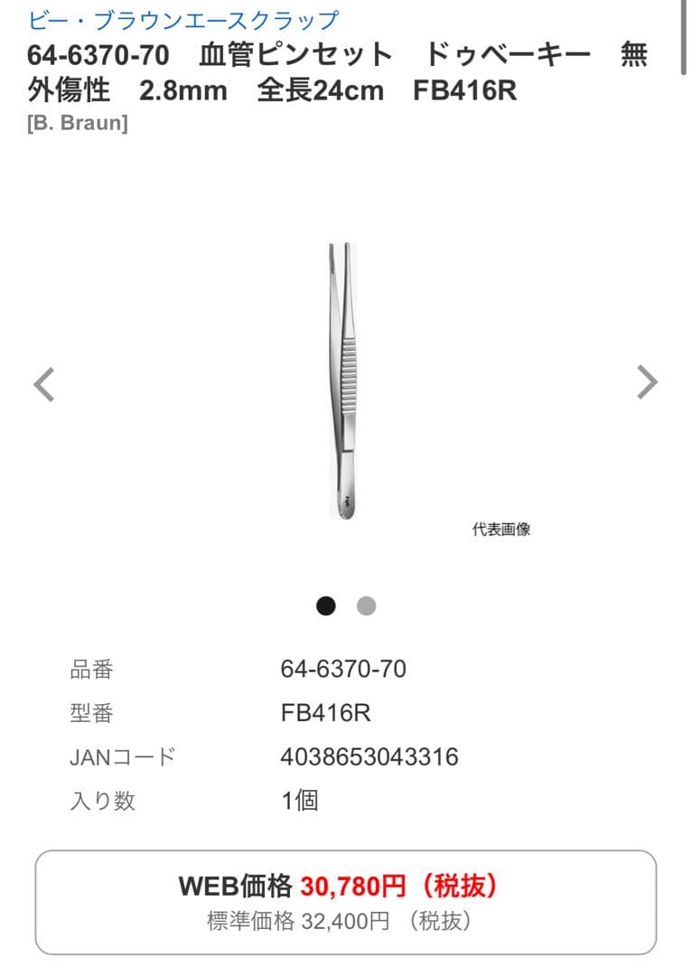 新品未使用！ドイツ製エースクラップ　練習用持針器、鑷子