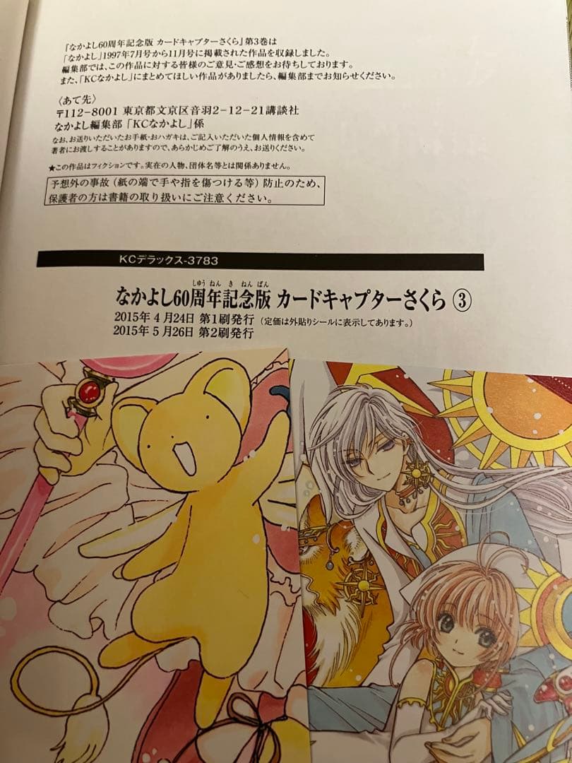 なかよし60周年記念版　カードキャプターさくら　全巻セット