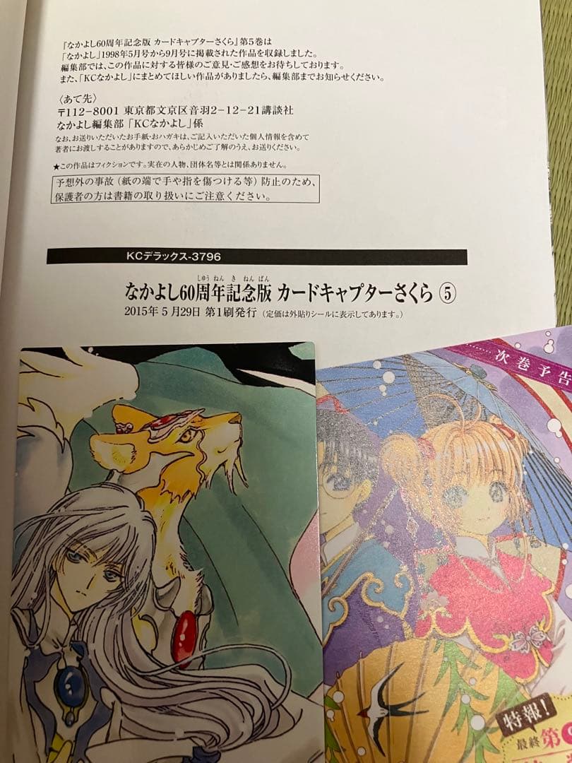 なかよし60周年記念版　カードキャプターさくら　全巻セット