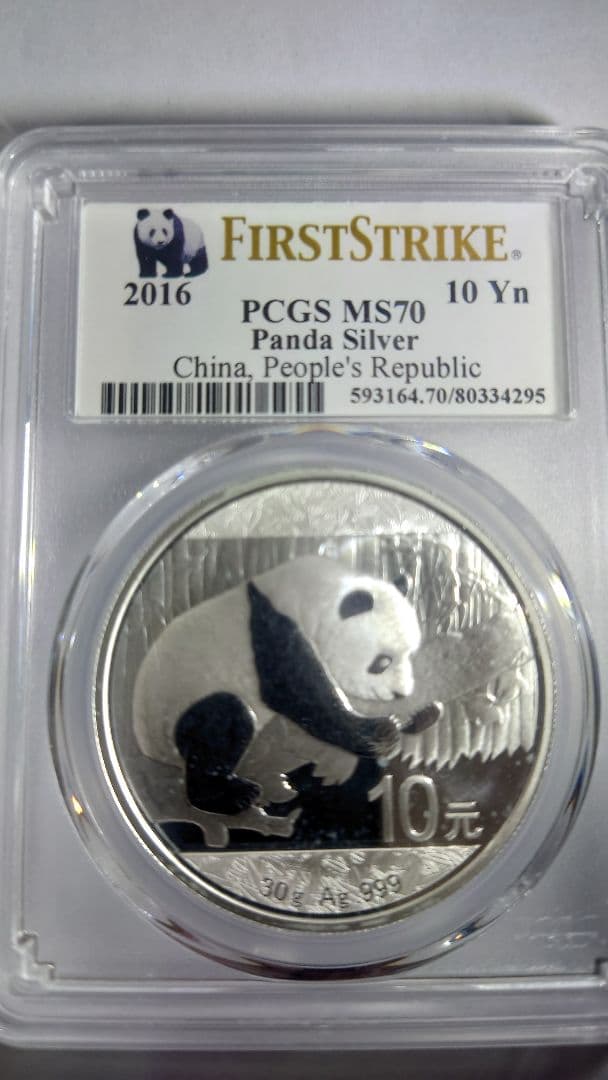 2016年 PCGS MS70(最高鑑定)パンダ銀貨 10元　商品説明必読！
