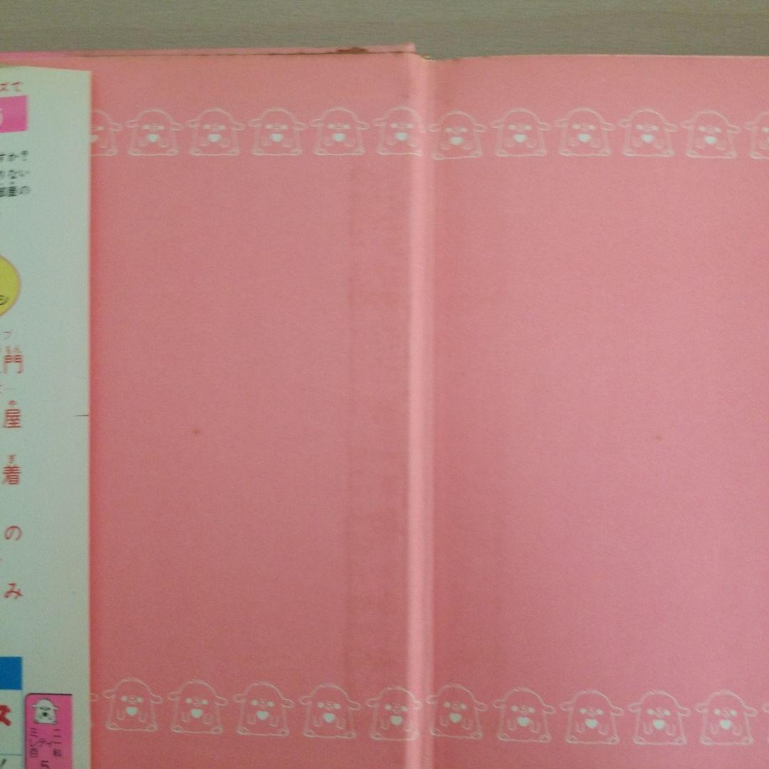 小学舘ミニレディー百科シリーズ　手芸入門