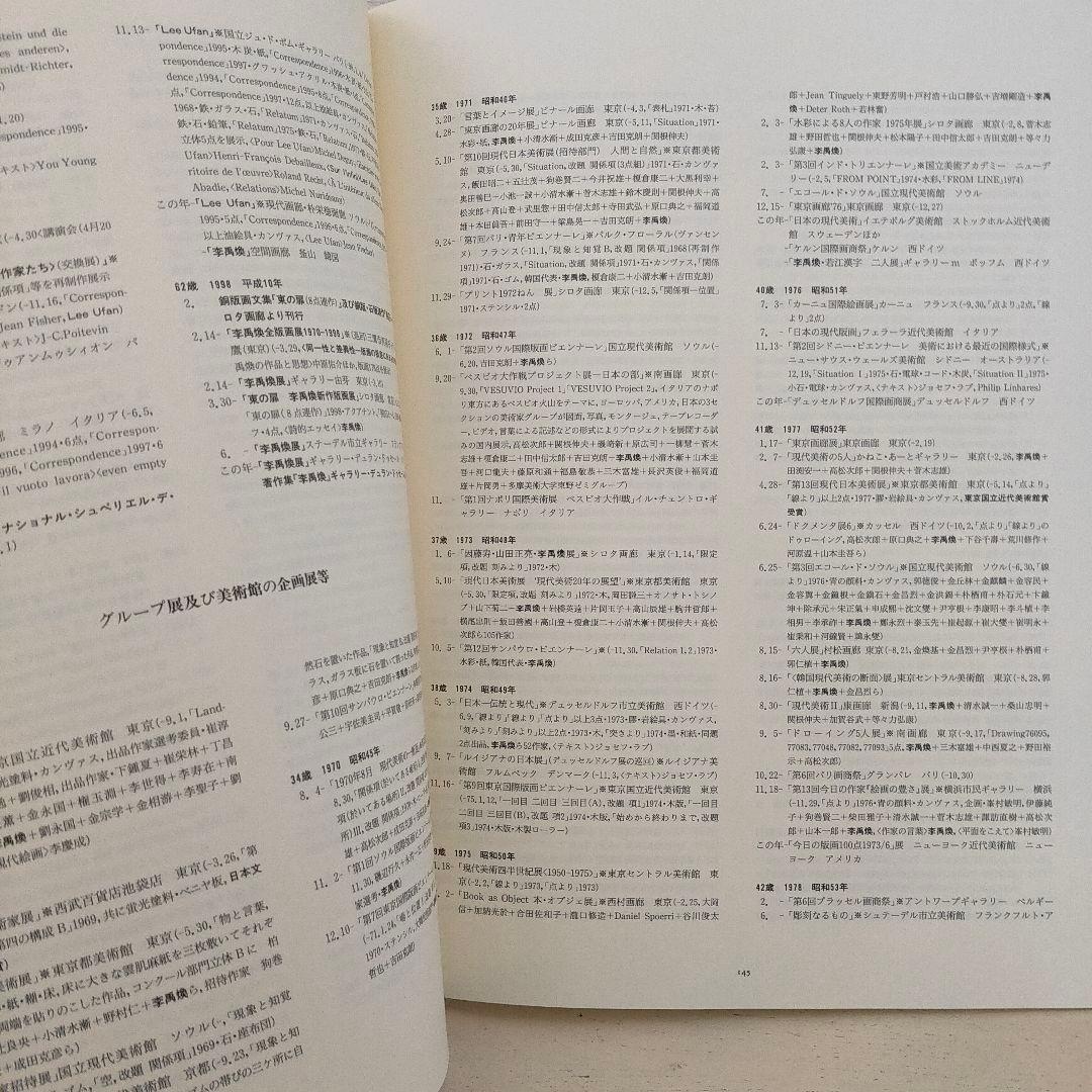 李 禹煥 全版画展 図録 1998年 カタログ 画集 アート 大型本 希少本