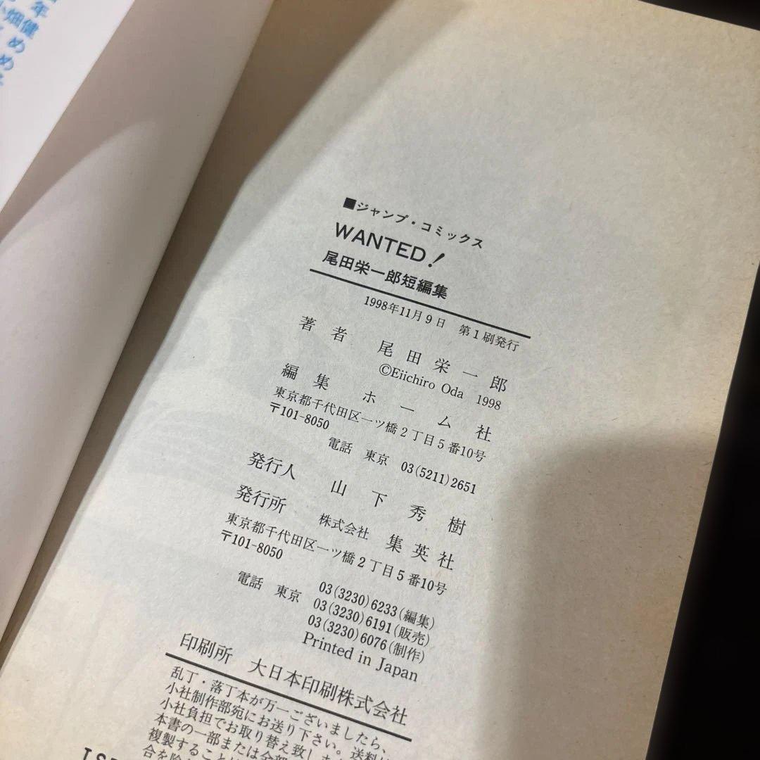 WANTED 尾田栄一郎 初版 短編集