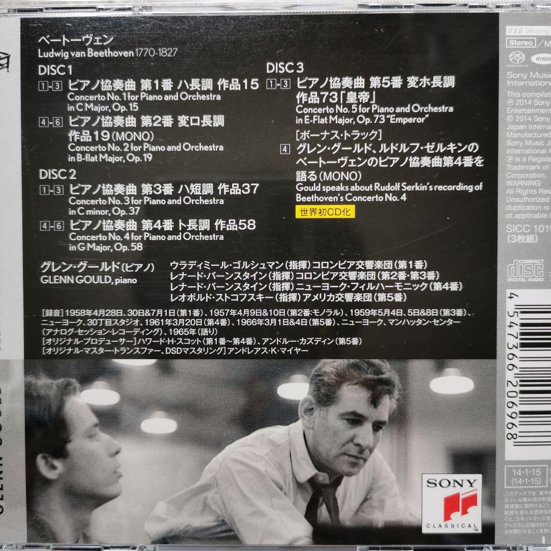 SACD ベートーヴェン:ピアノ協奏曲全集 グールド(P) バーンスタイン