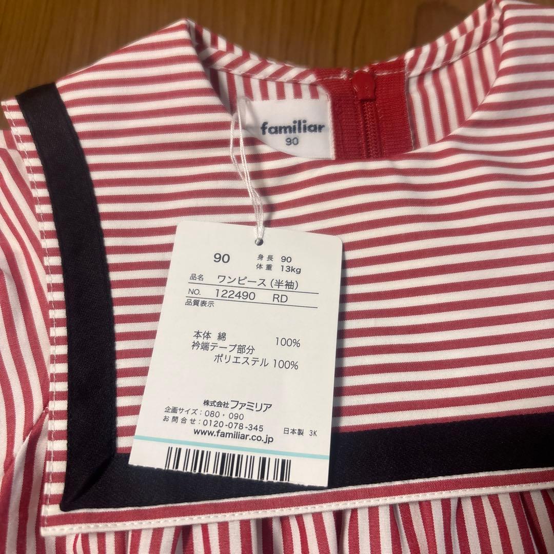 タグ付き未使用♡ファミリア♡90センチ セーラー　ワンピース