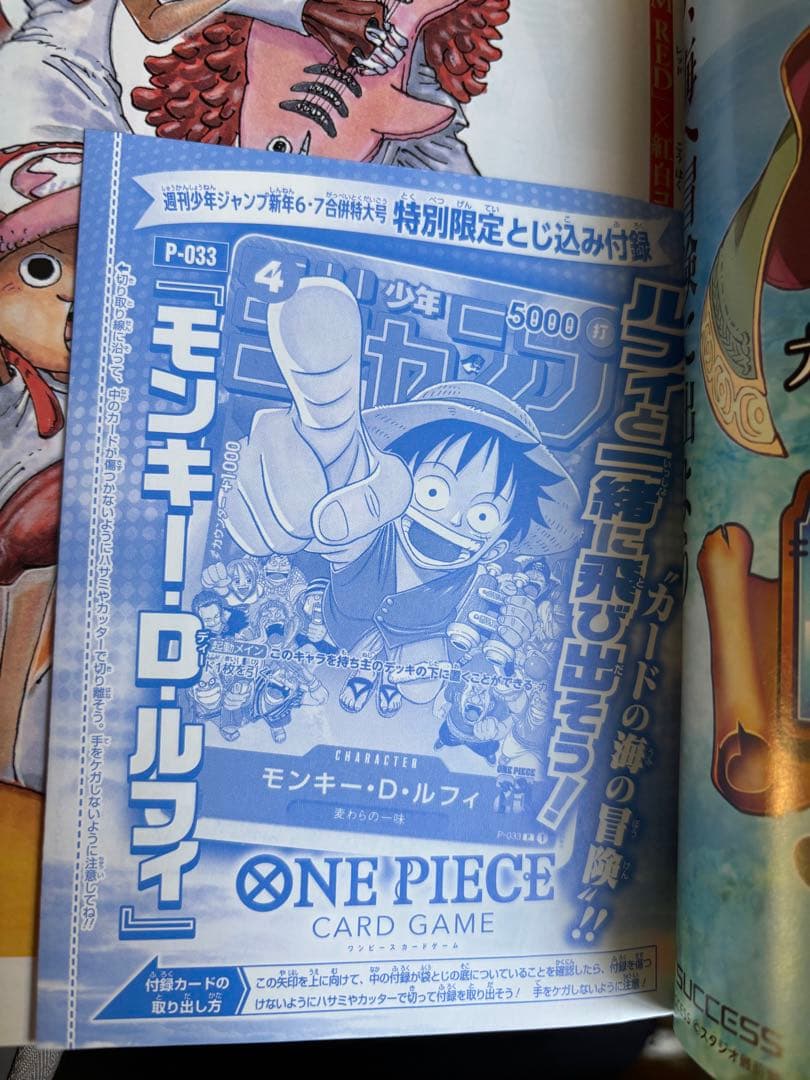 【美品】週刊少年ジャンプ 2023年 6・7号 付録あり ワンピースカード