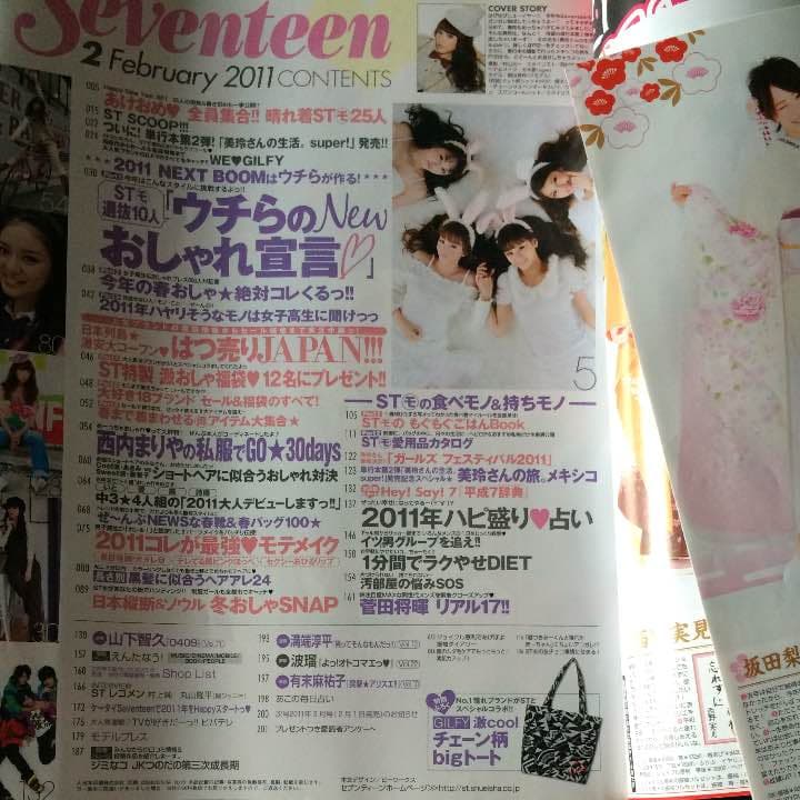 セブンティーン 2011年 2月号