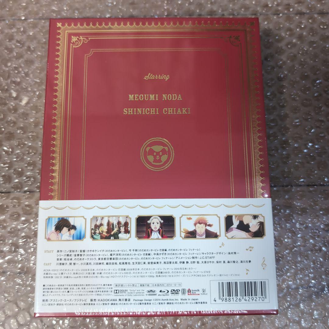 新品未開封品 のだめカンタービレ コンプリート Blu-ray BOX