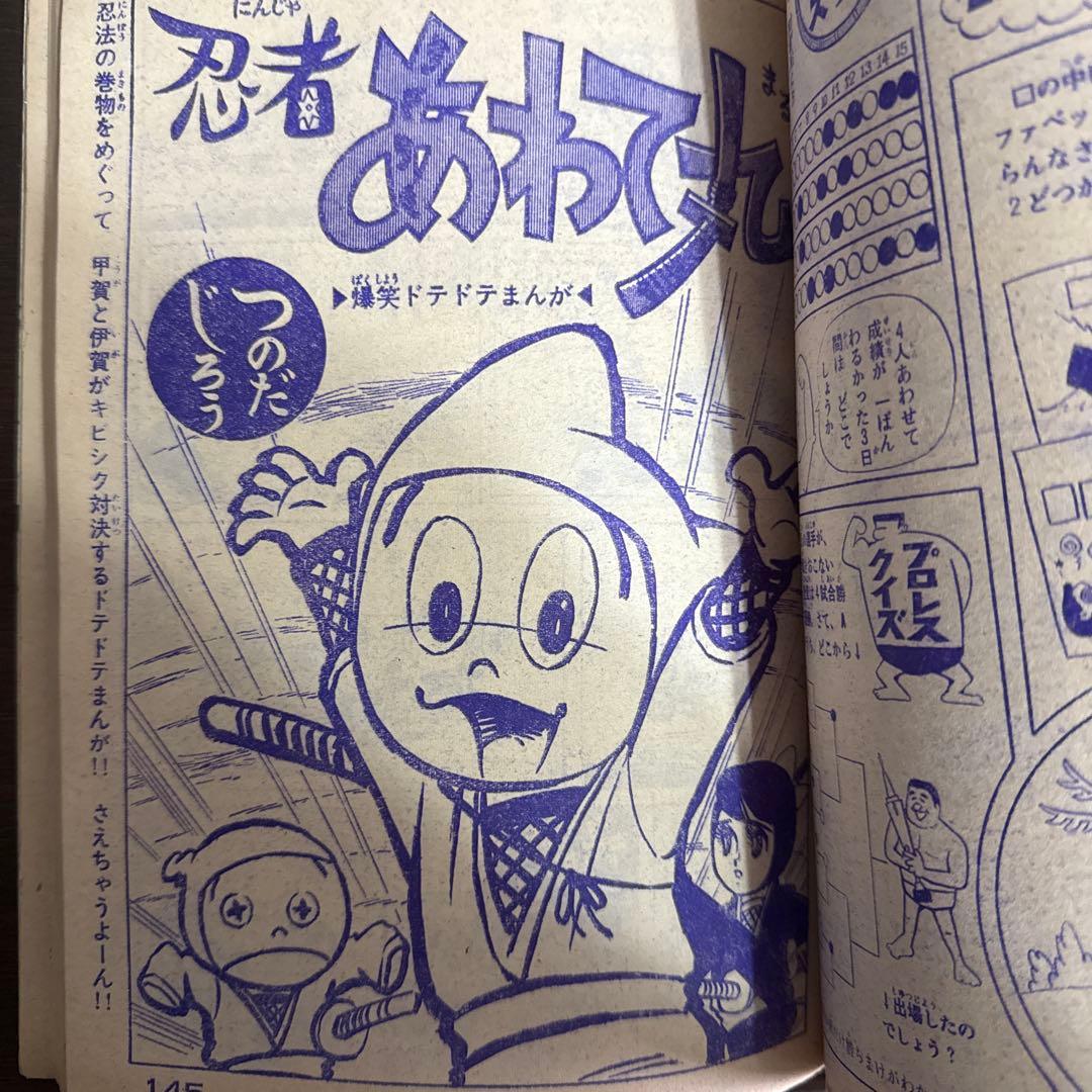 週刊少年キング1965年　47号