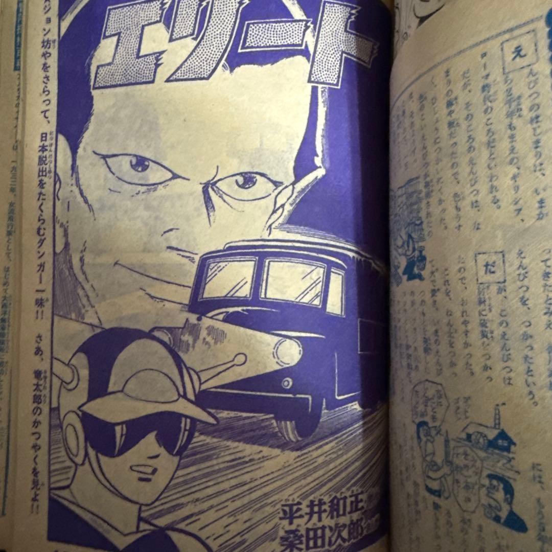 週刊少年キング1965年　47号