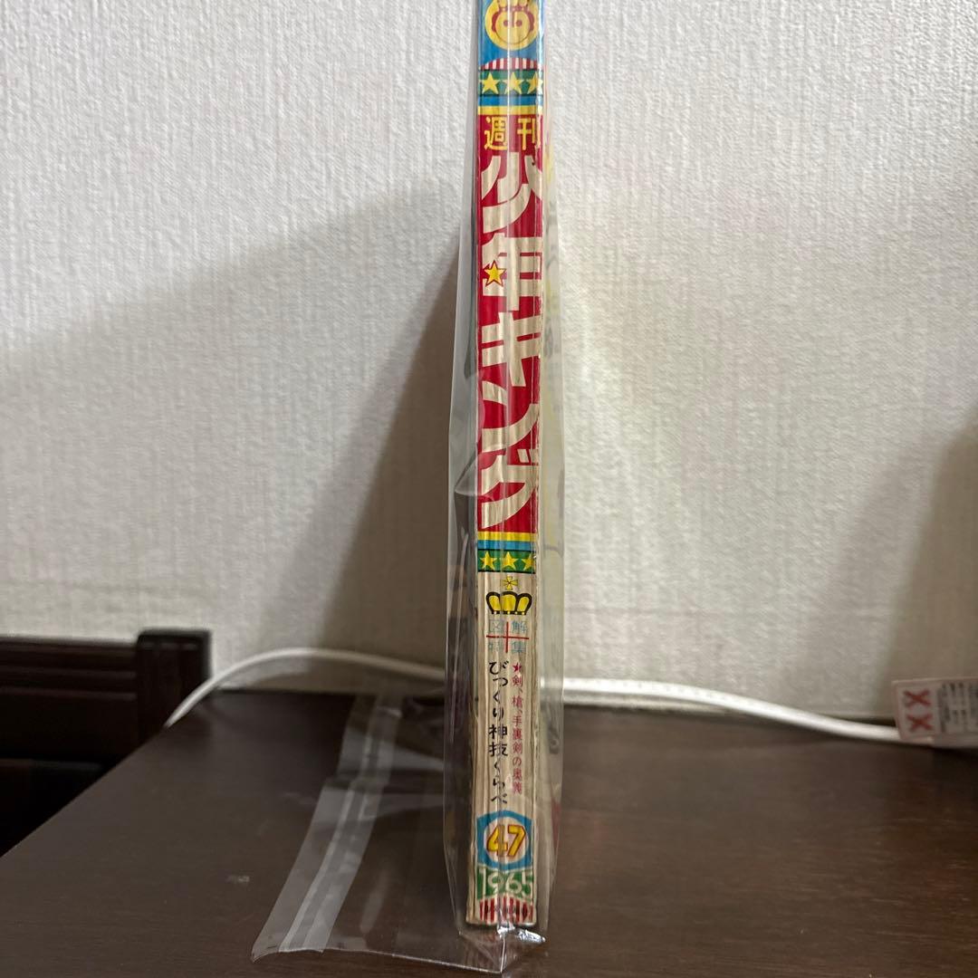 週刊少年キング1965年　47号