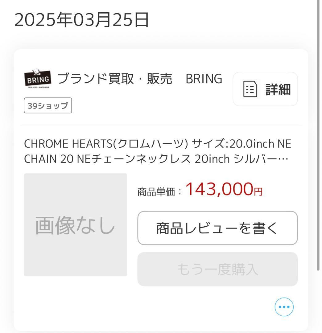クロムハーツ NEチェーン 20インチ