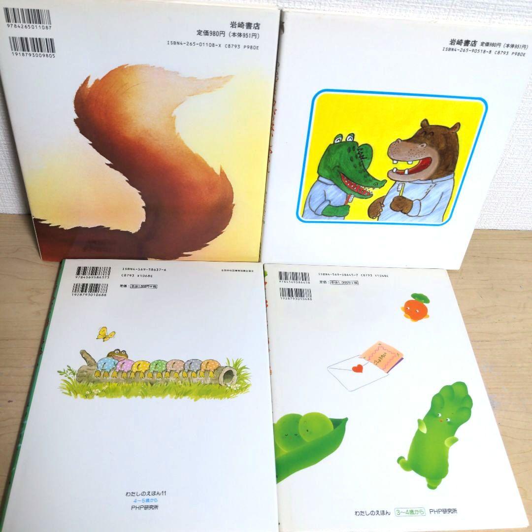 絵本10冊セット 幼児〜小学生低学年向け　バラ売り不可