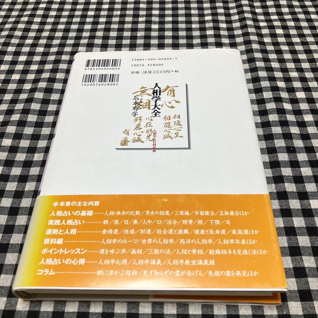 人相学大全 人相学の百科事典