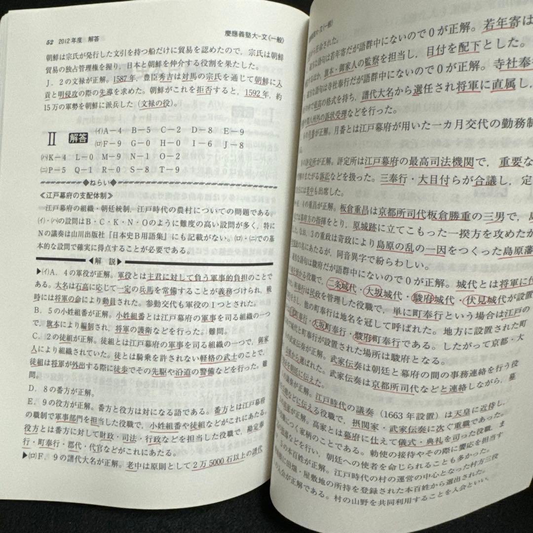 赤本 慶應義塾大学　文学部　1992年〜2022年　31年分