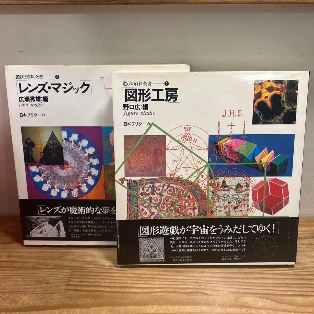 遊びの百科全書 全10巻 函付き