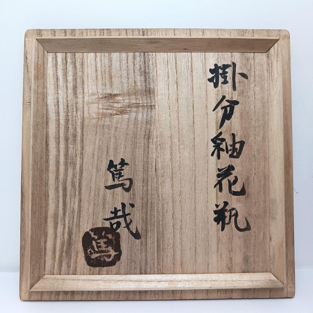 Y2719-1 益子焼 浜田篤哉 掛分釉花瓶 高さ28㎝ 共箱