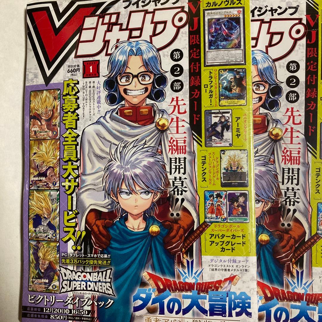 ロー ゴテンクス プロモ付き Vジャンプ 1月号 4冊