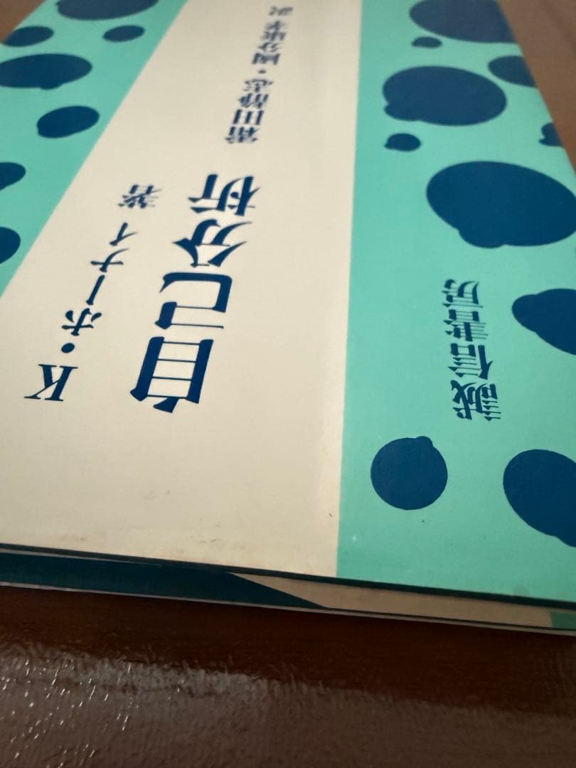 ⭐︎希少本⭐︎ 自己分析 K・ホーナイ著