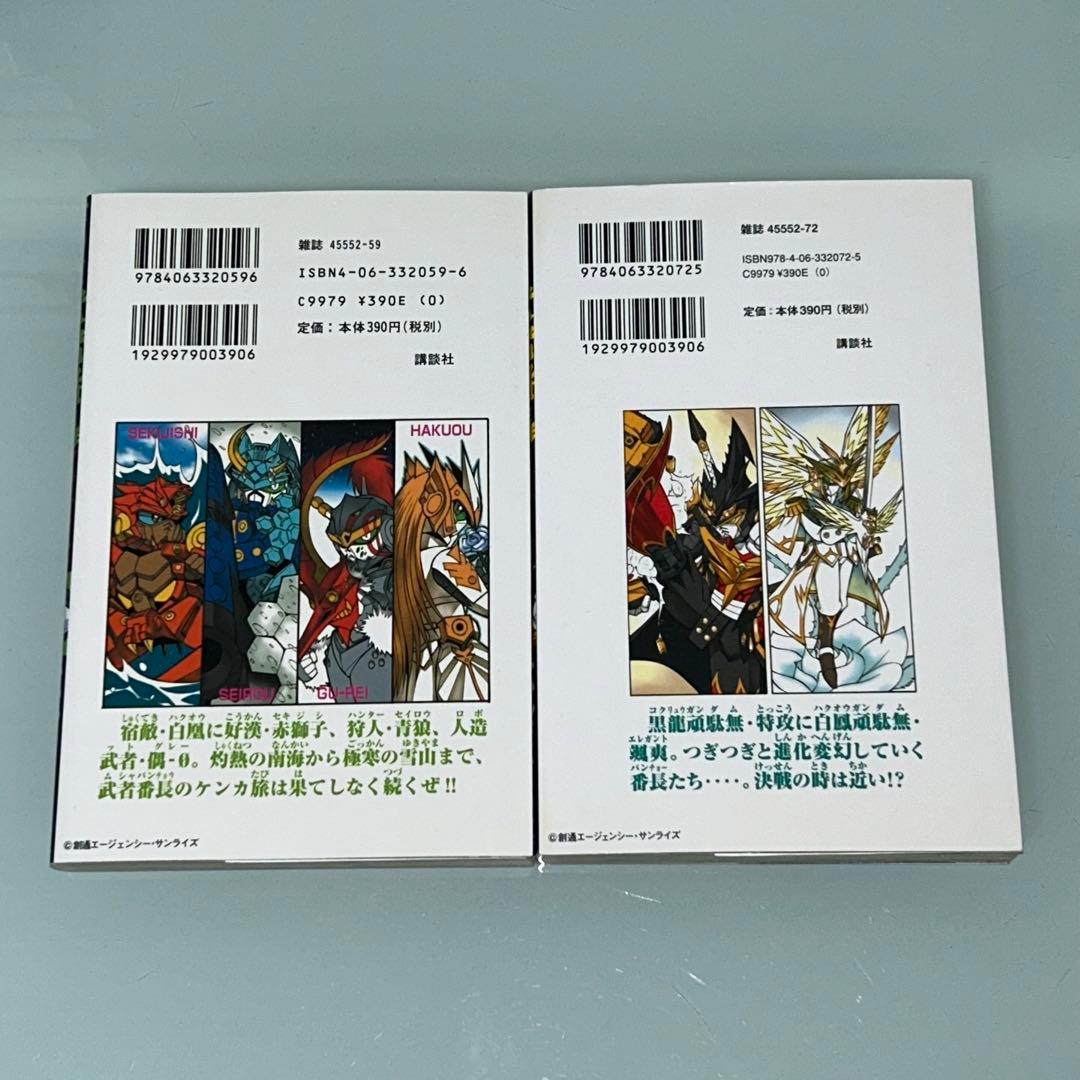 武者番長風雲録　2.3巻　２冊セット　初版　ＳＤガンダム　一式まさと